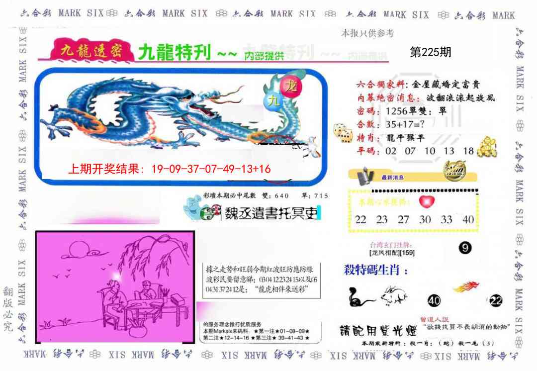 九龙特新刊