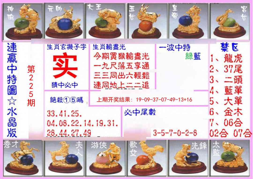 连赢中特图(水晶版)