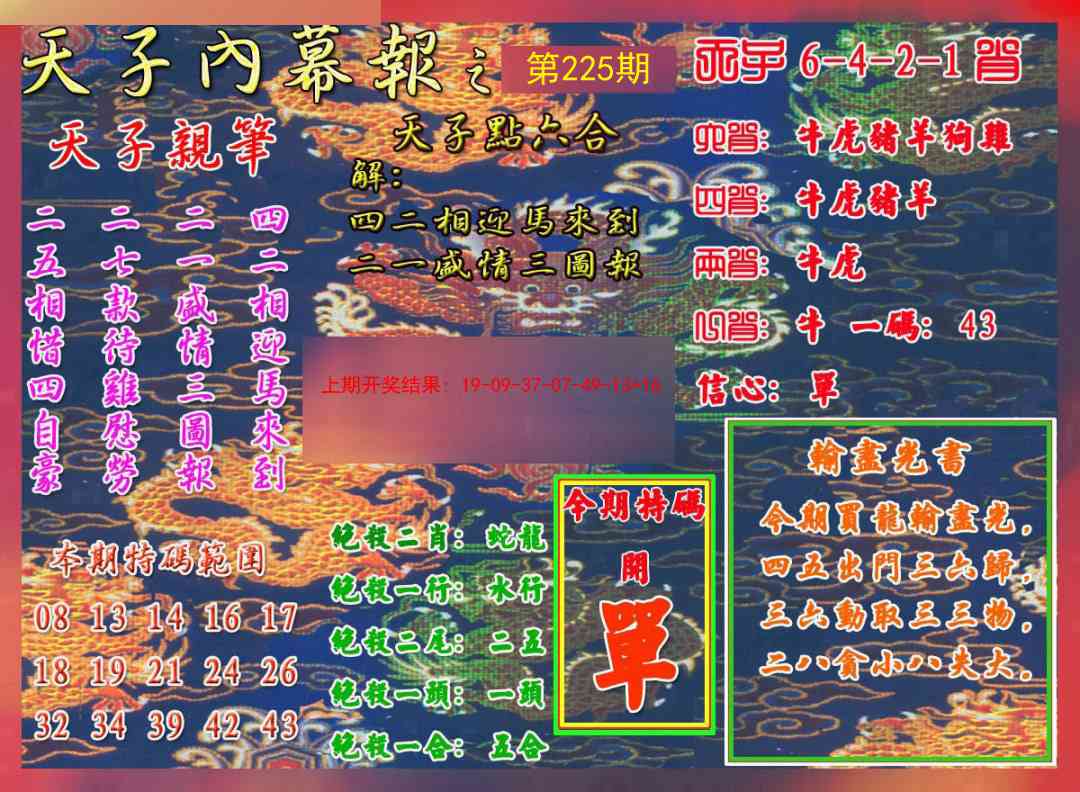 天子内幕报A