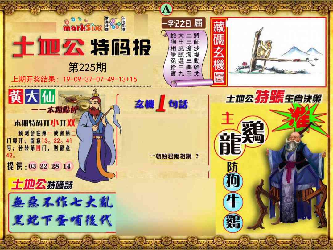 土地公特码报A