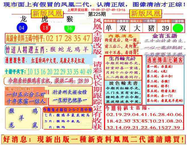 另二代凤凰报