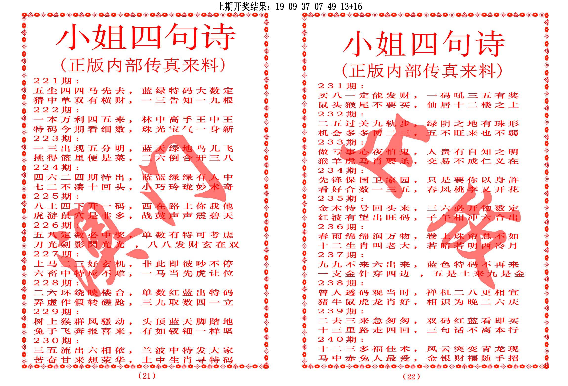 小姐四句诗