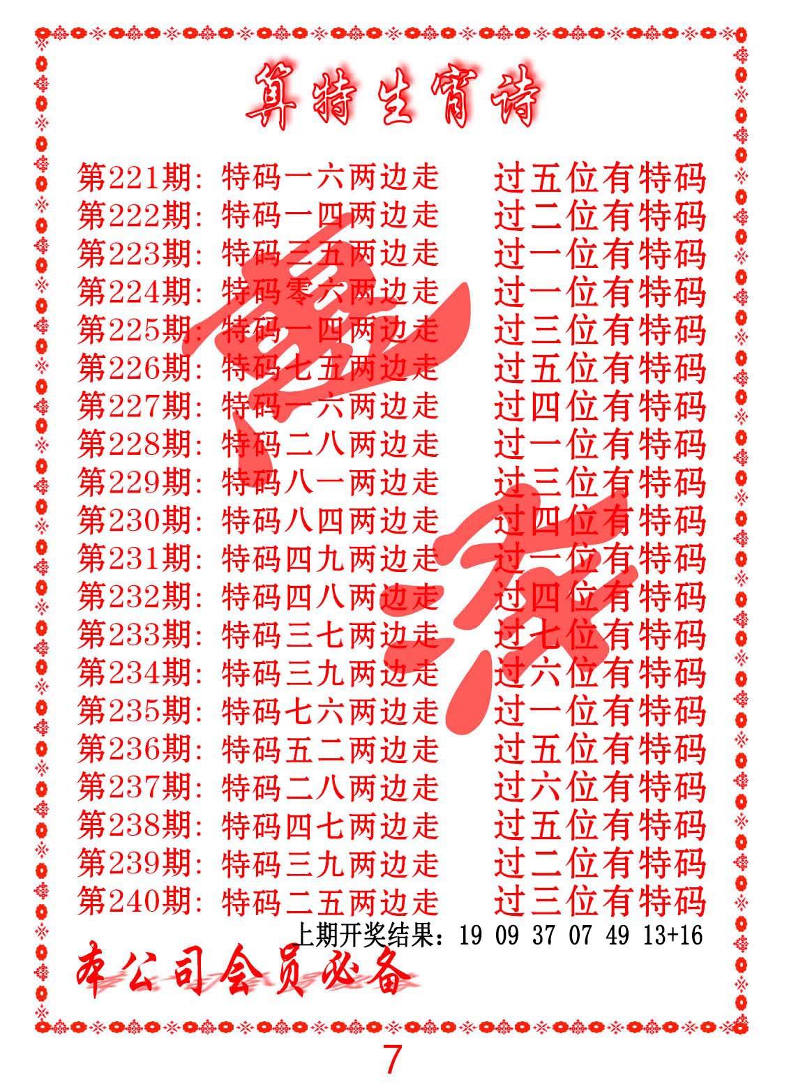 色彩生肖诗