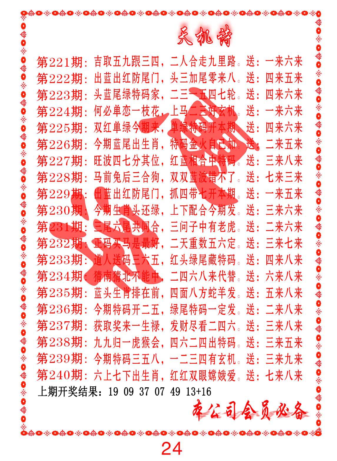 天机诗B