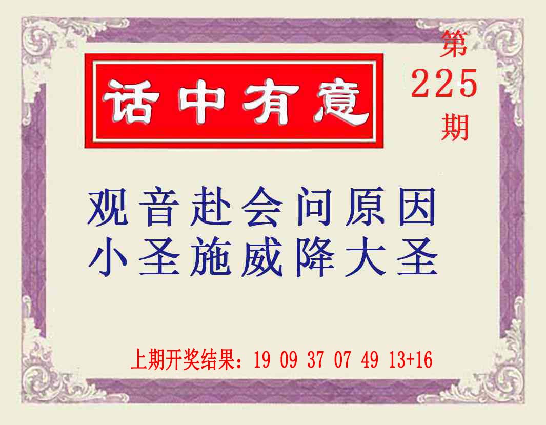 话中有意