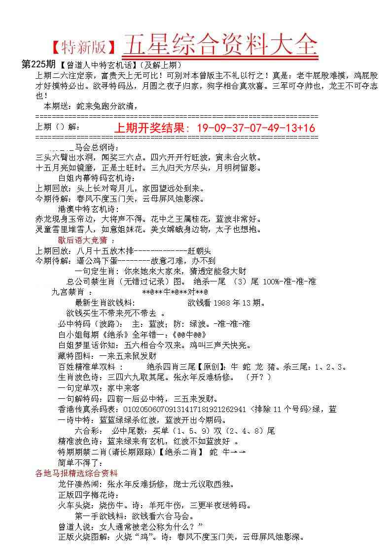 五星报A
