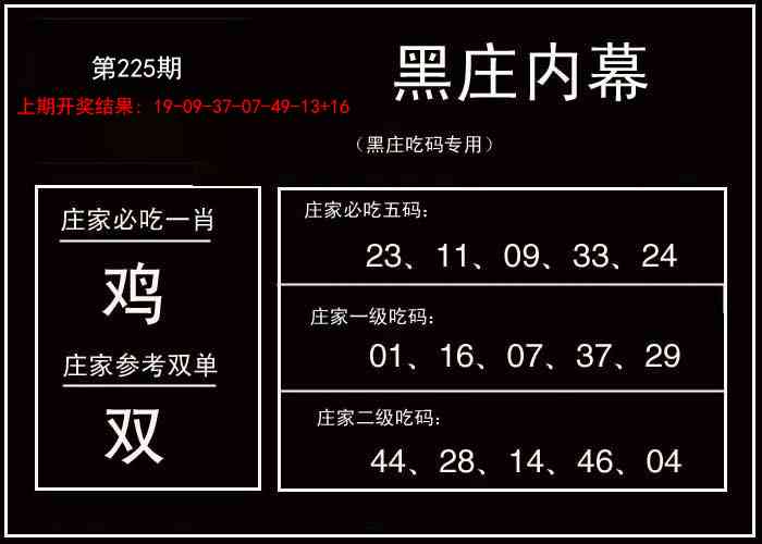 黑庄内幕