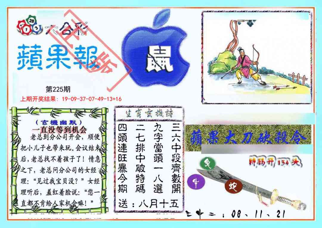 频果报