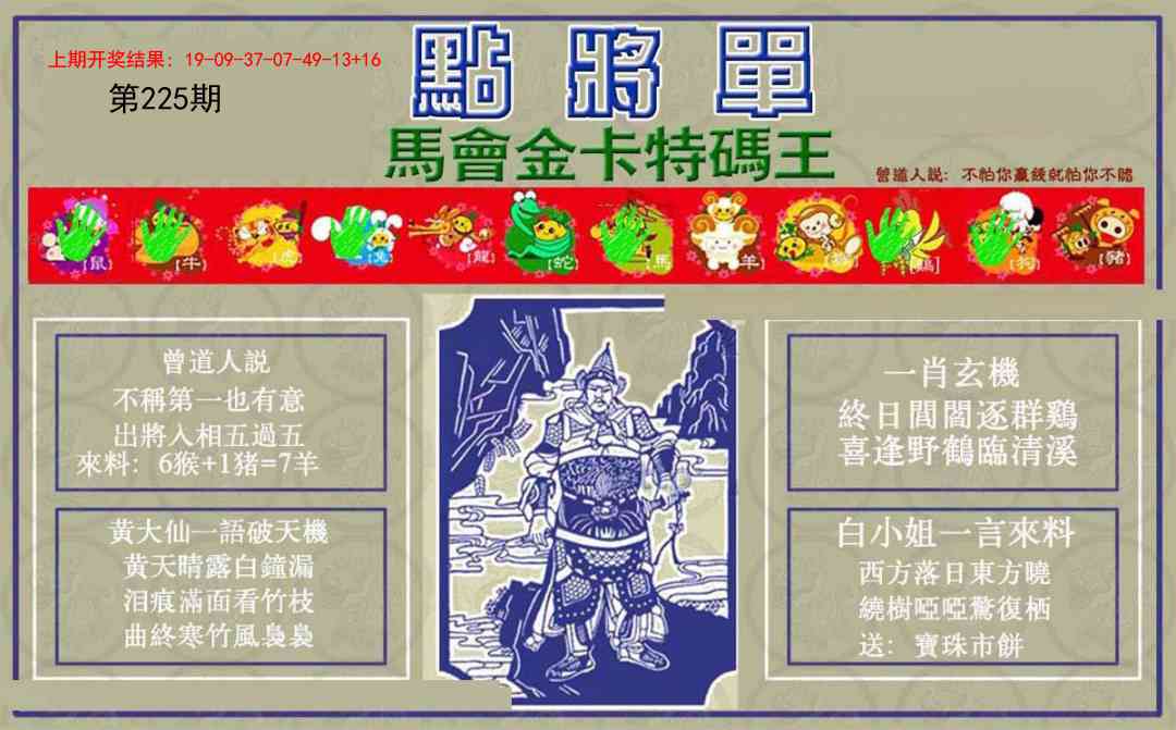 点将单