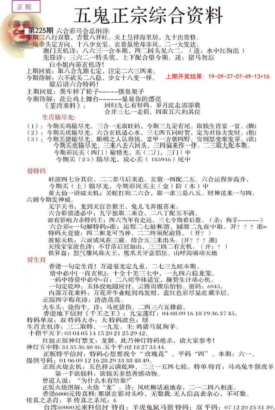 五鬼正宗会员综合资料A