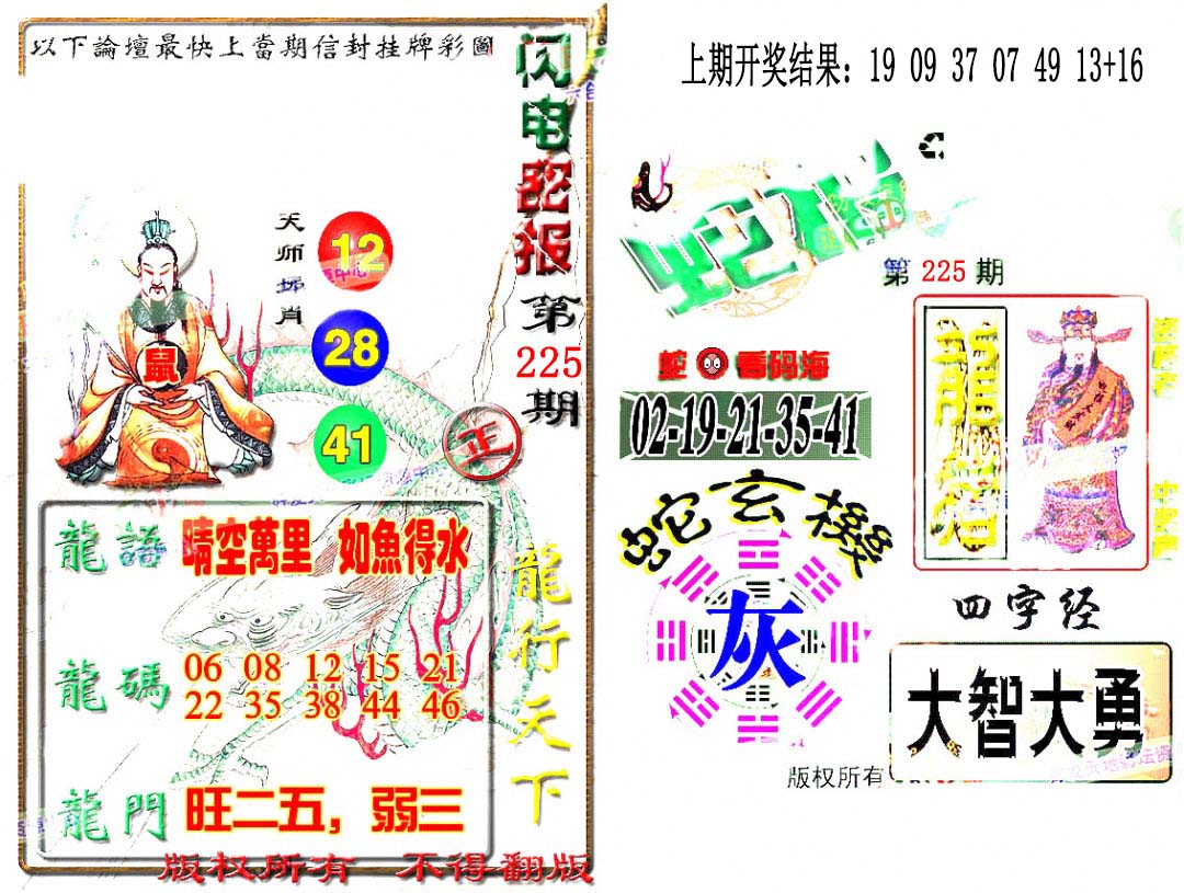 蛇报闪电版