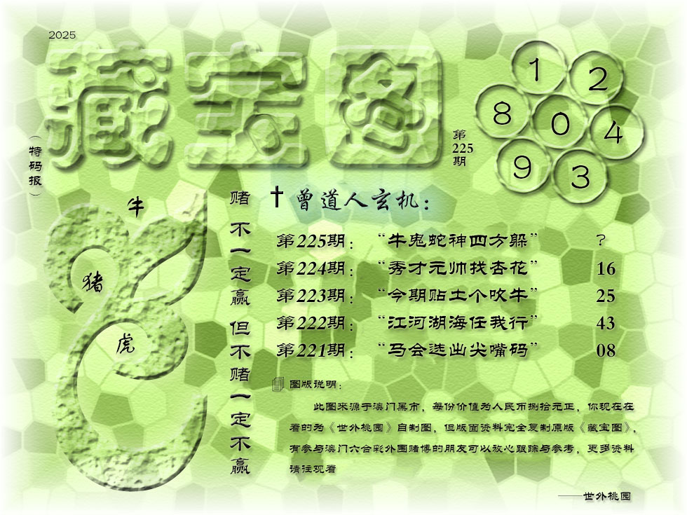 《藏宝图》