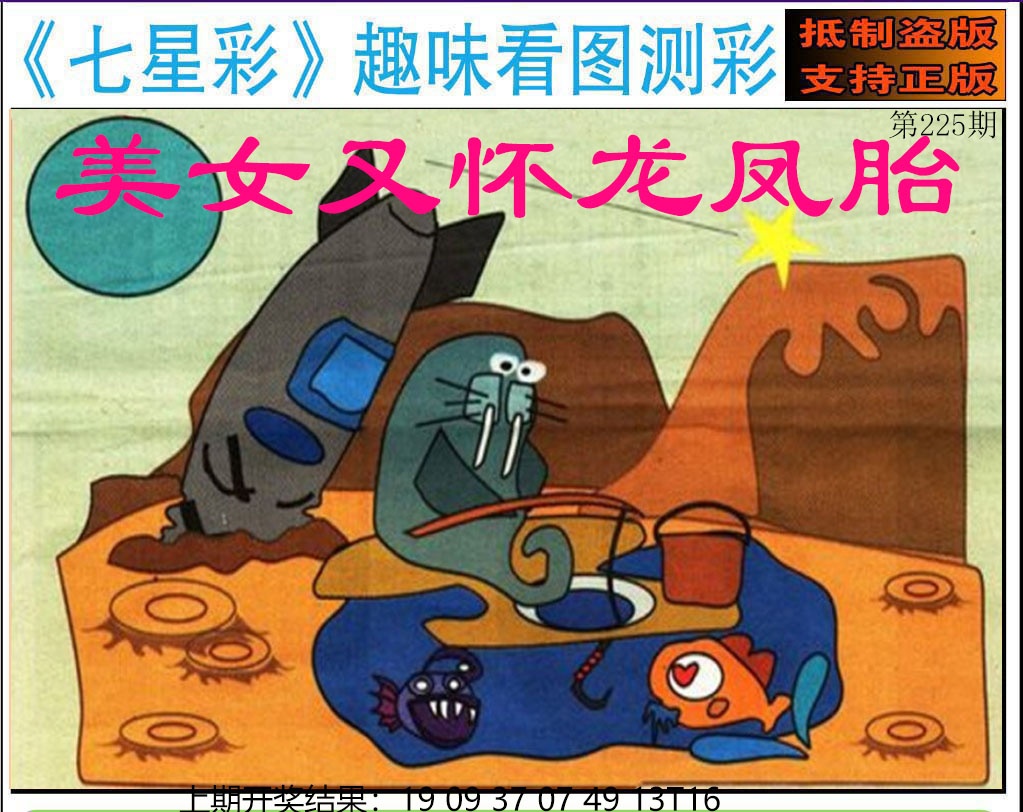 澳版七星彩图