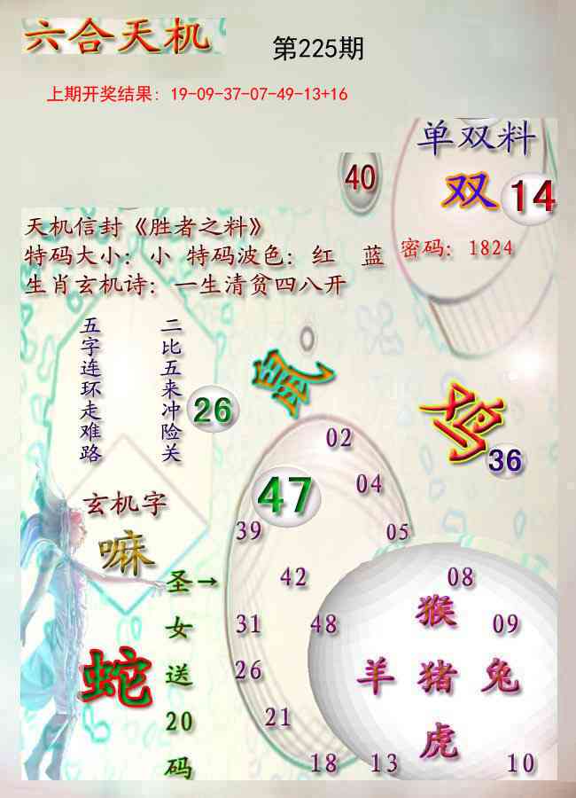 天机报