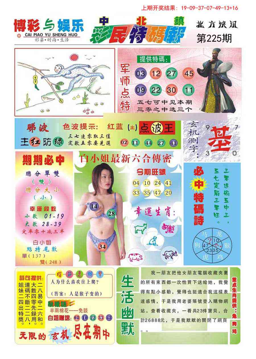 中北彩民特码报