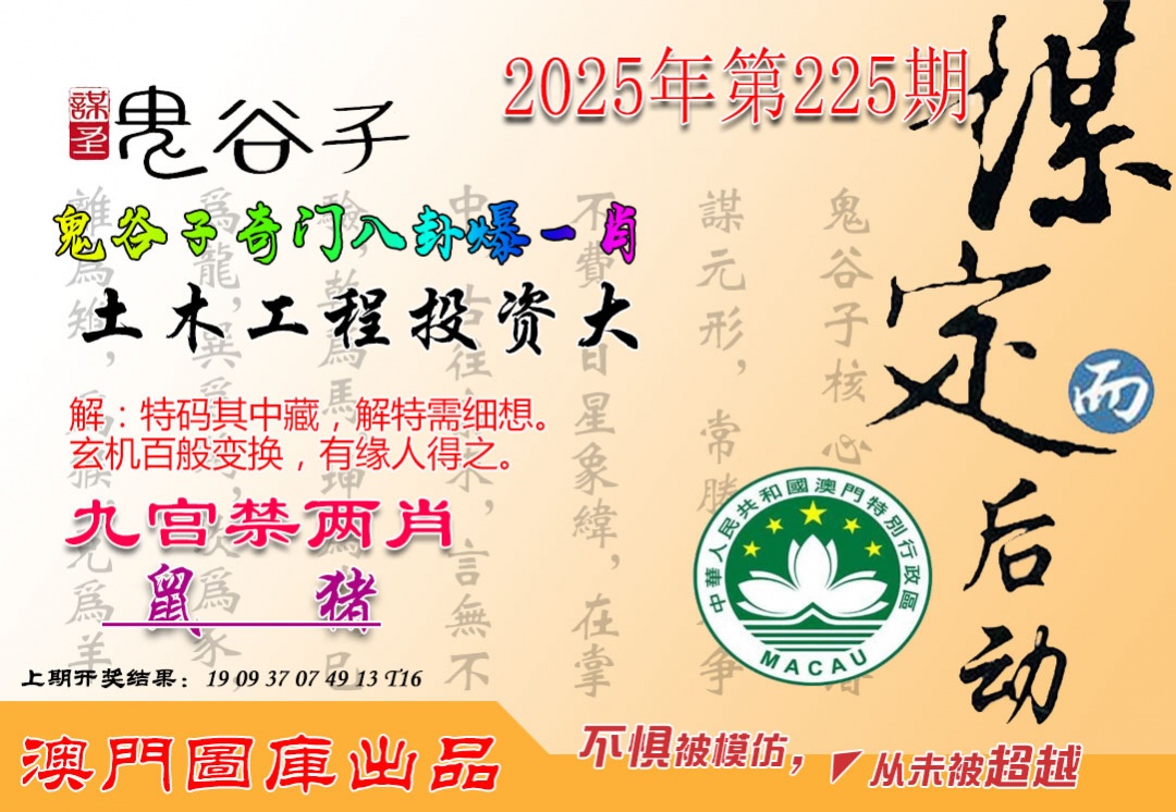 鬼谷子爆一肖