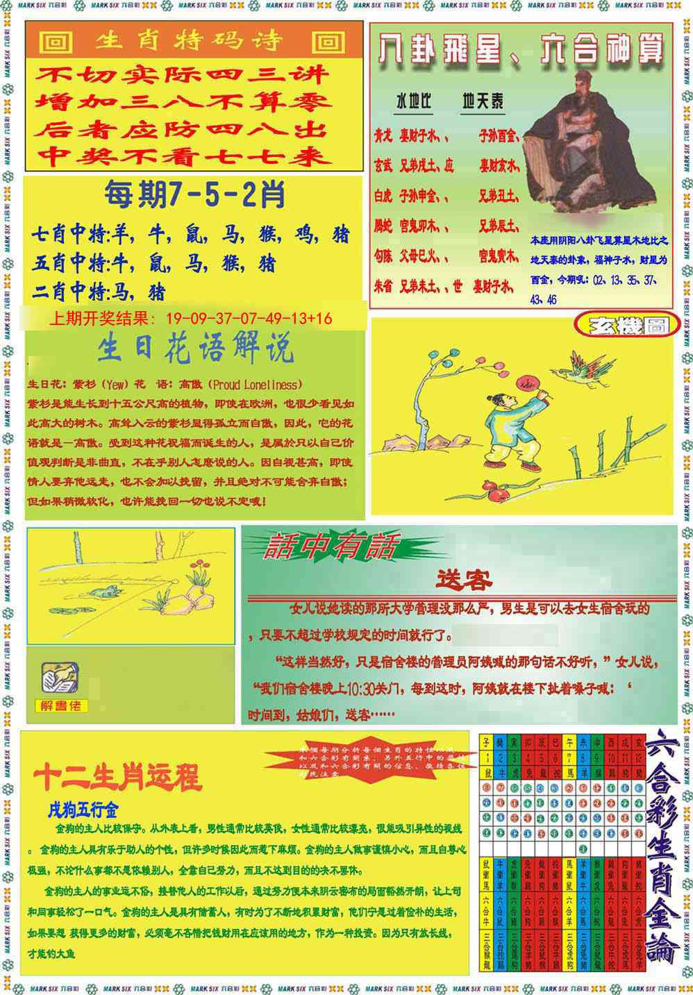 九龍马经B(推荐)