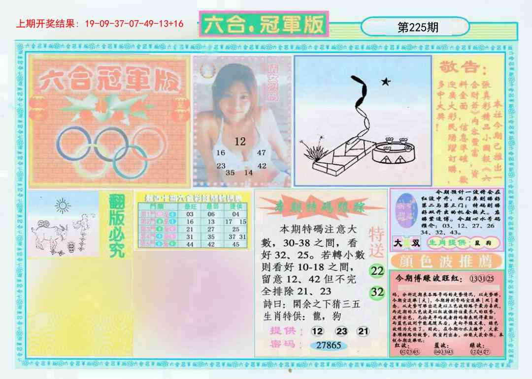 六合冠军版A