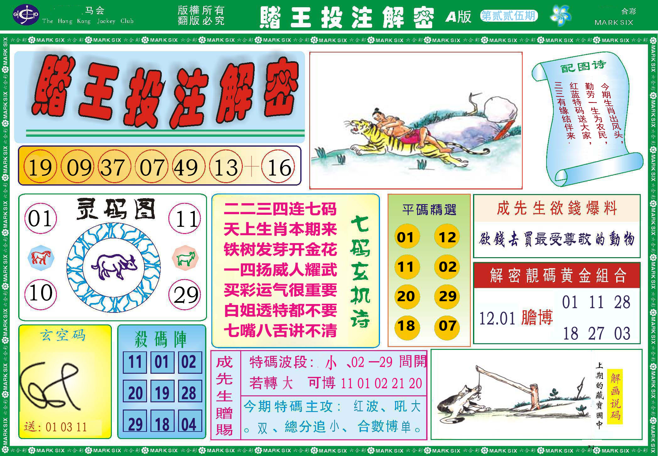 赌王投注解密