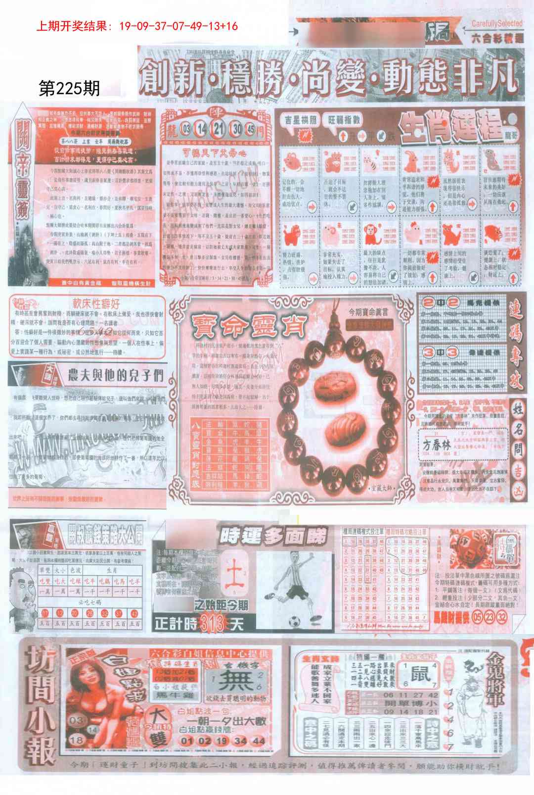 新六合精选C