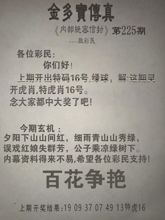 金多宝传真