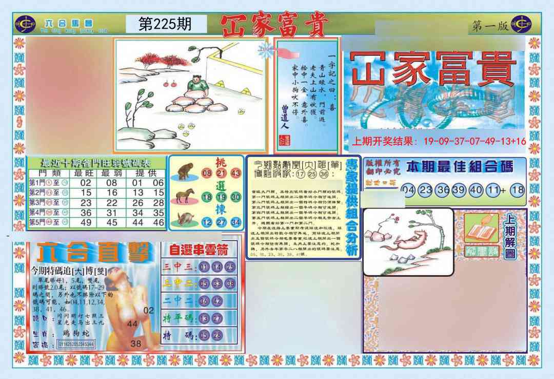 函家富贵-1