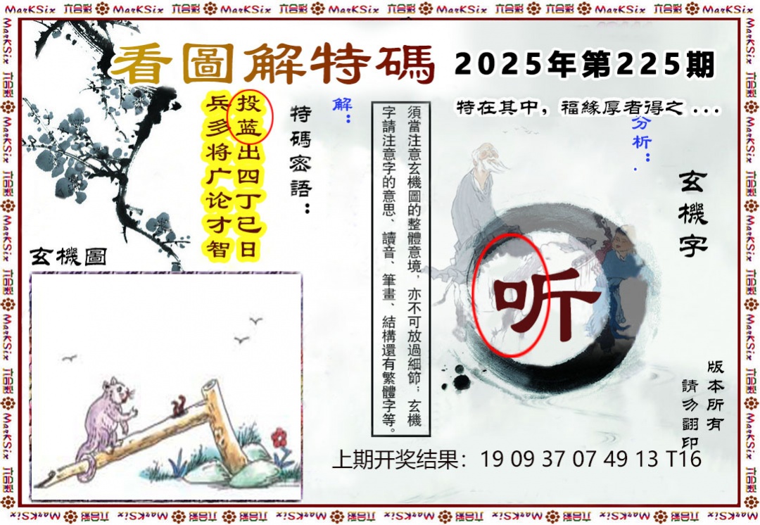 看图解特码