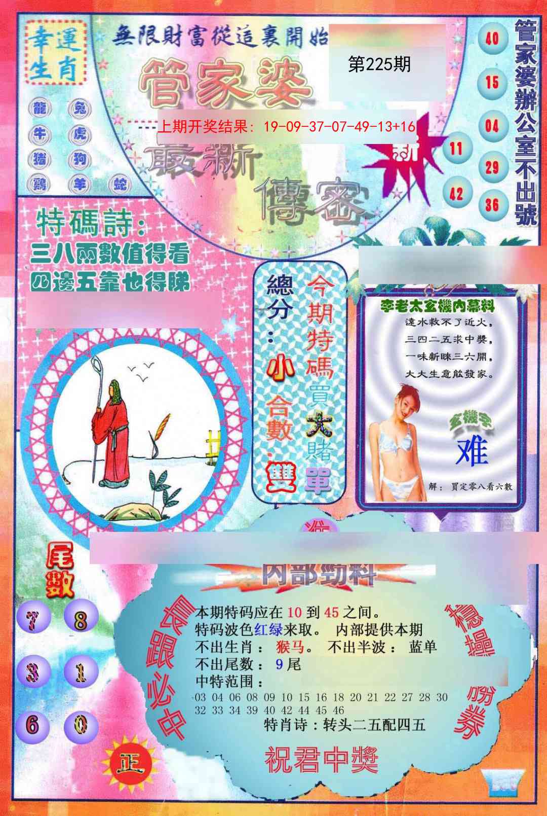 管家婆新传密