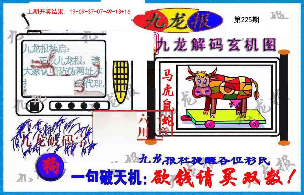 九龙报(信封)