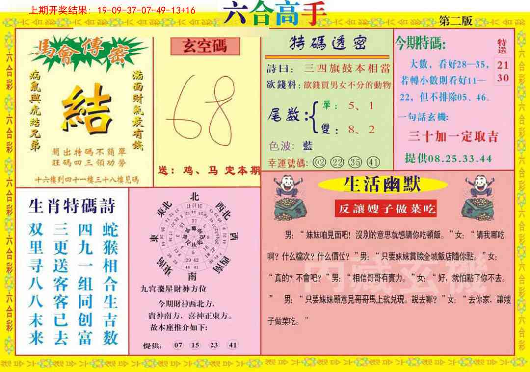 六合高手B