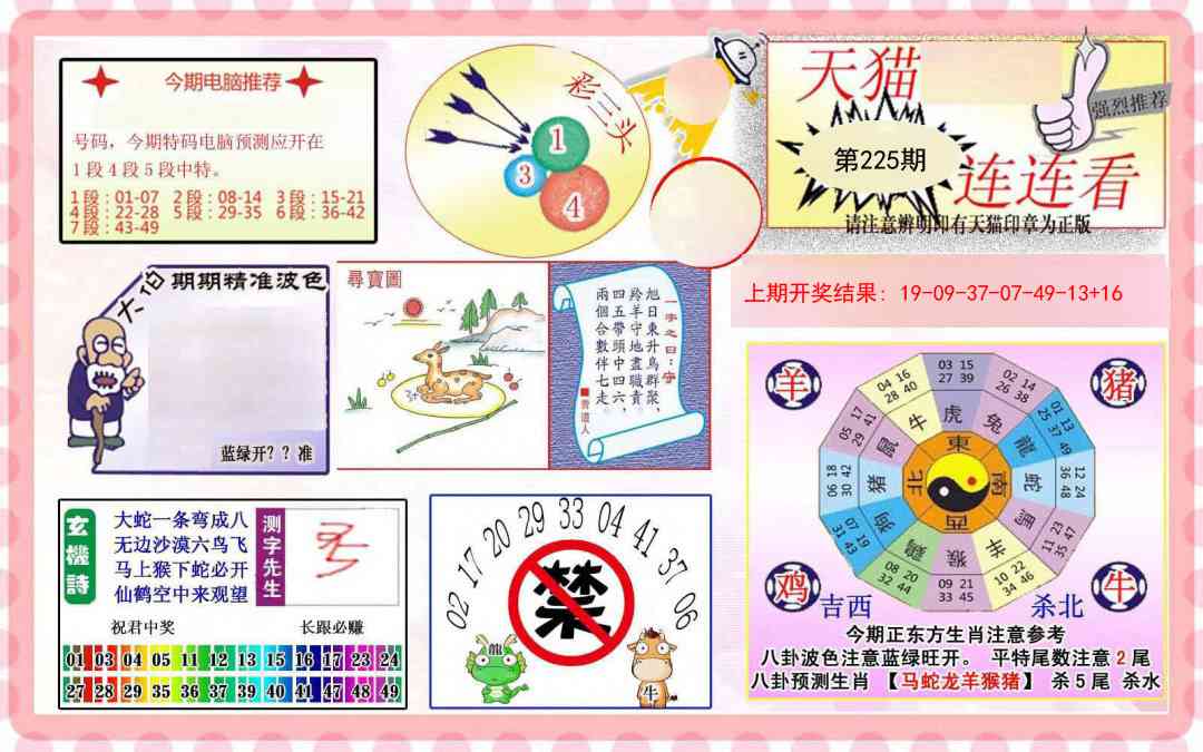 港彩连连中