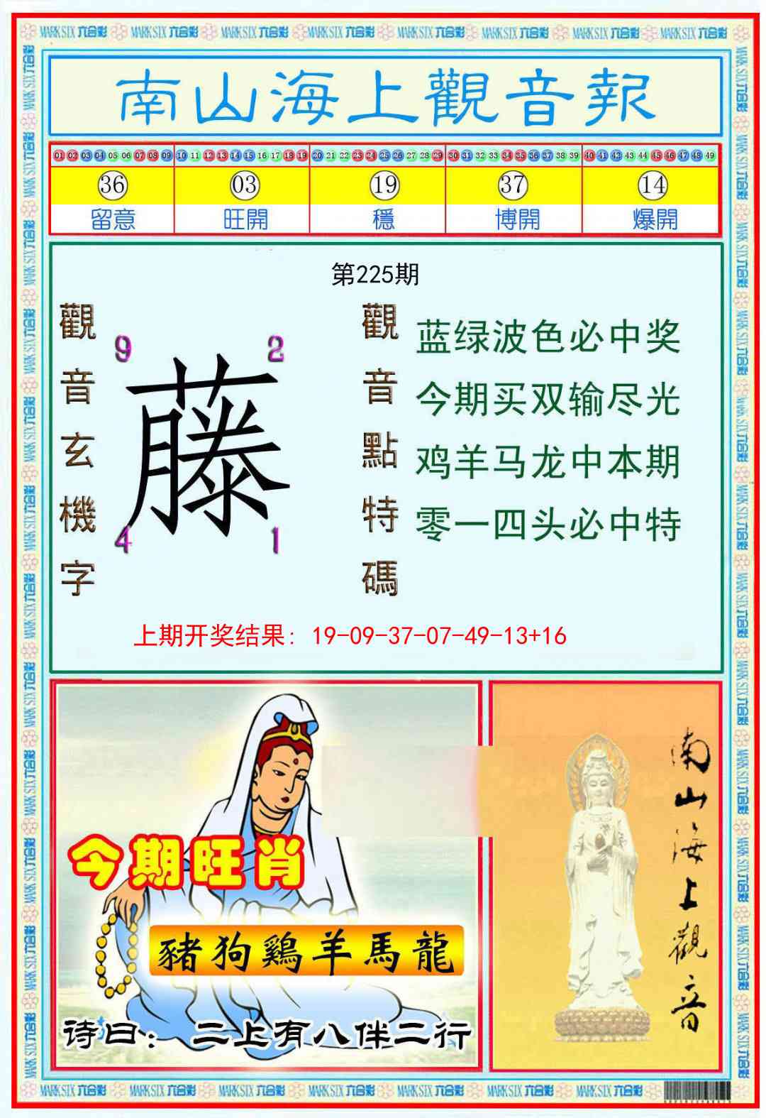 南海观音彩报