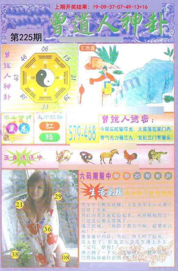 曾道人透特