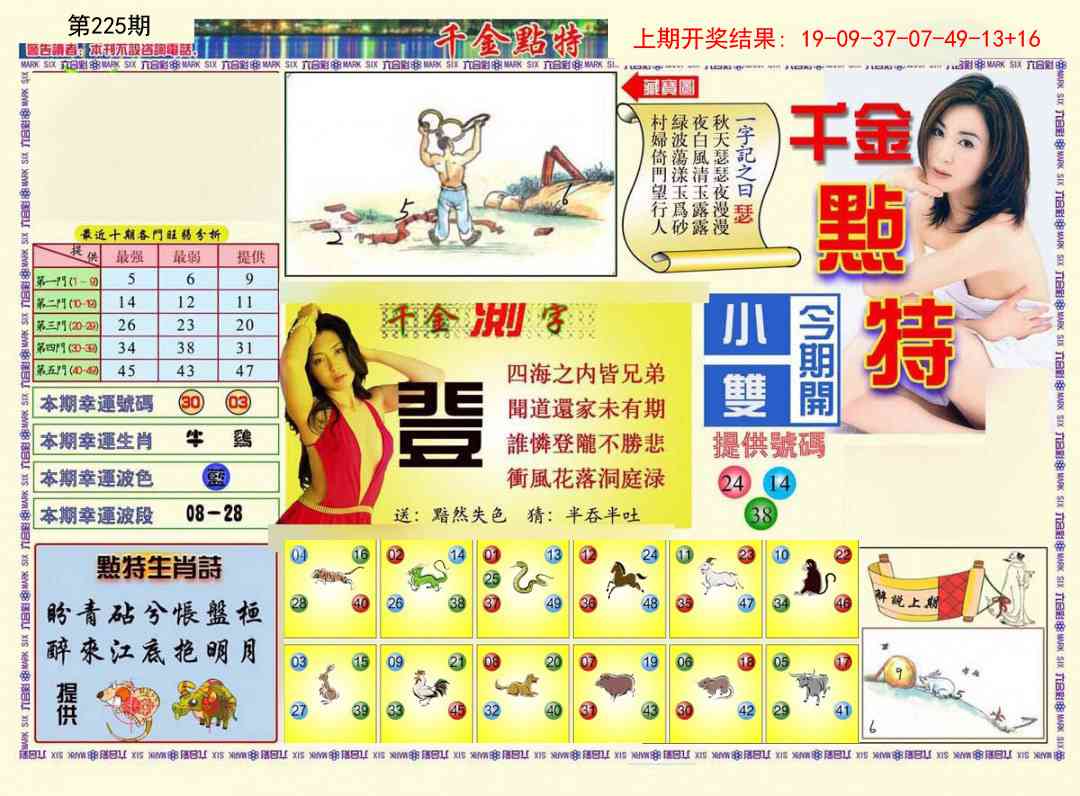千金点特A