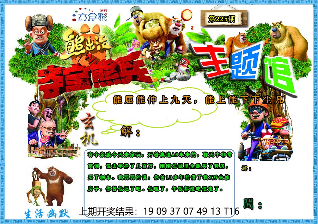 熊出没生活幽默2