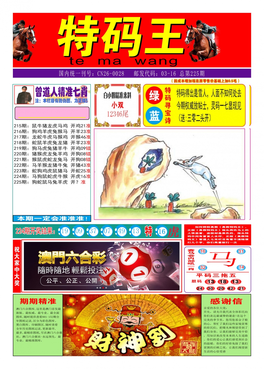 特码王A