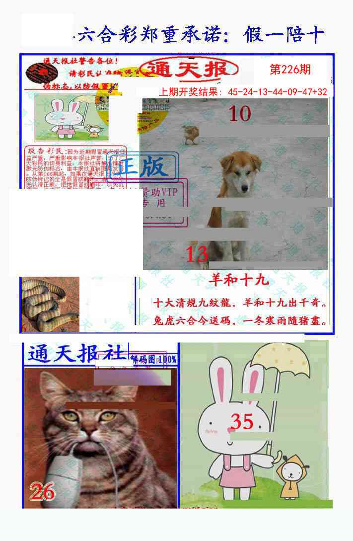假一陪十通天报