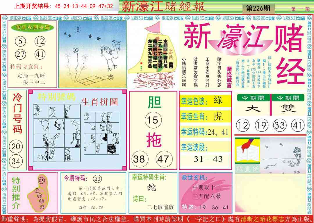 新濠江赌经A