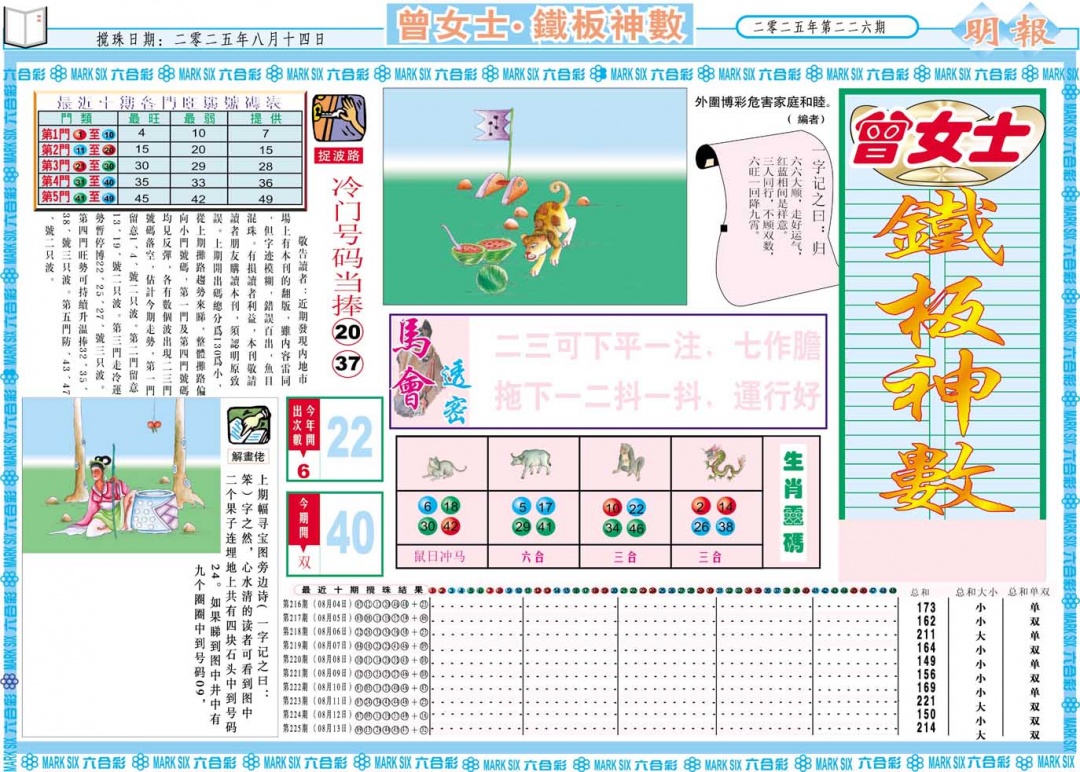 曾女士铁板神数A