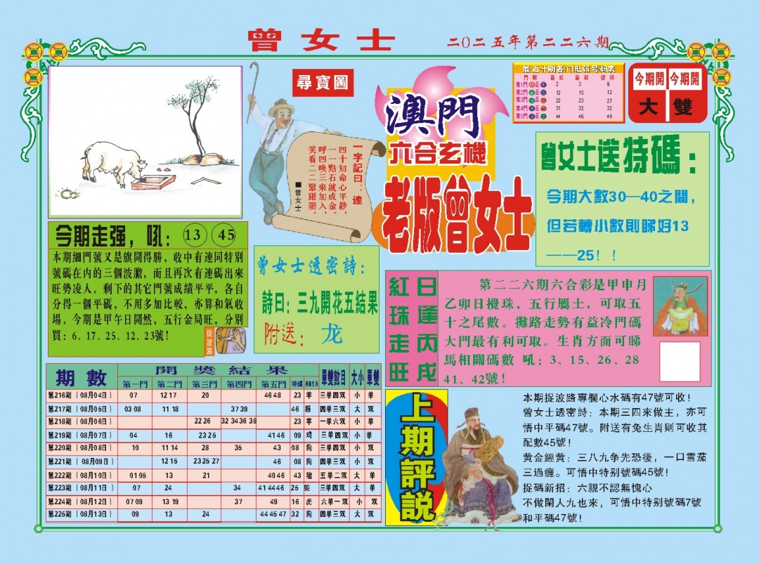 老版曾女士A