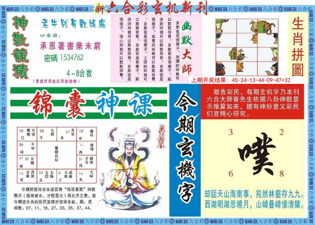 新六合彩特码新刊B