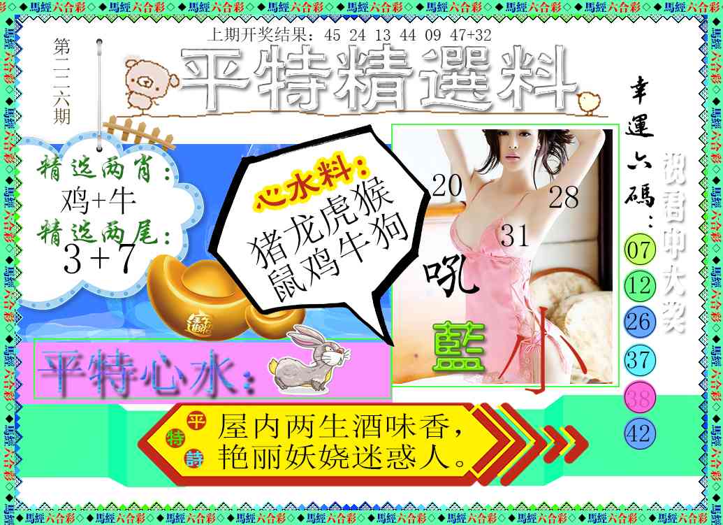 平特精选料