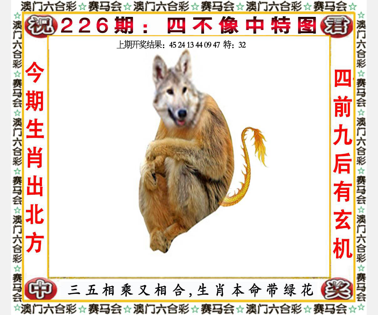 四不像中特图