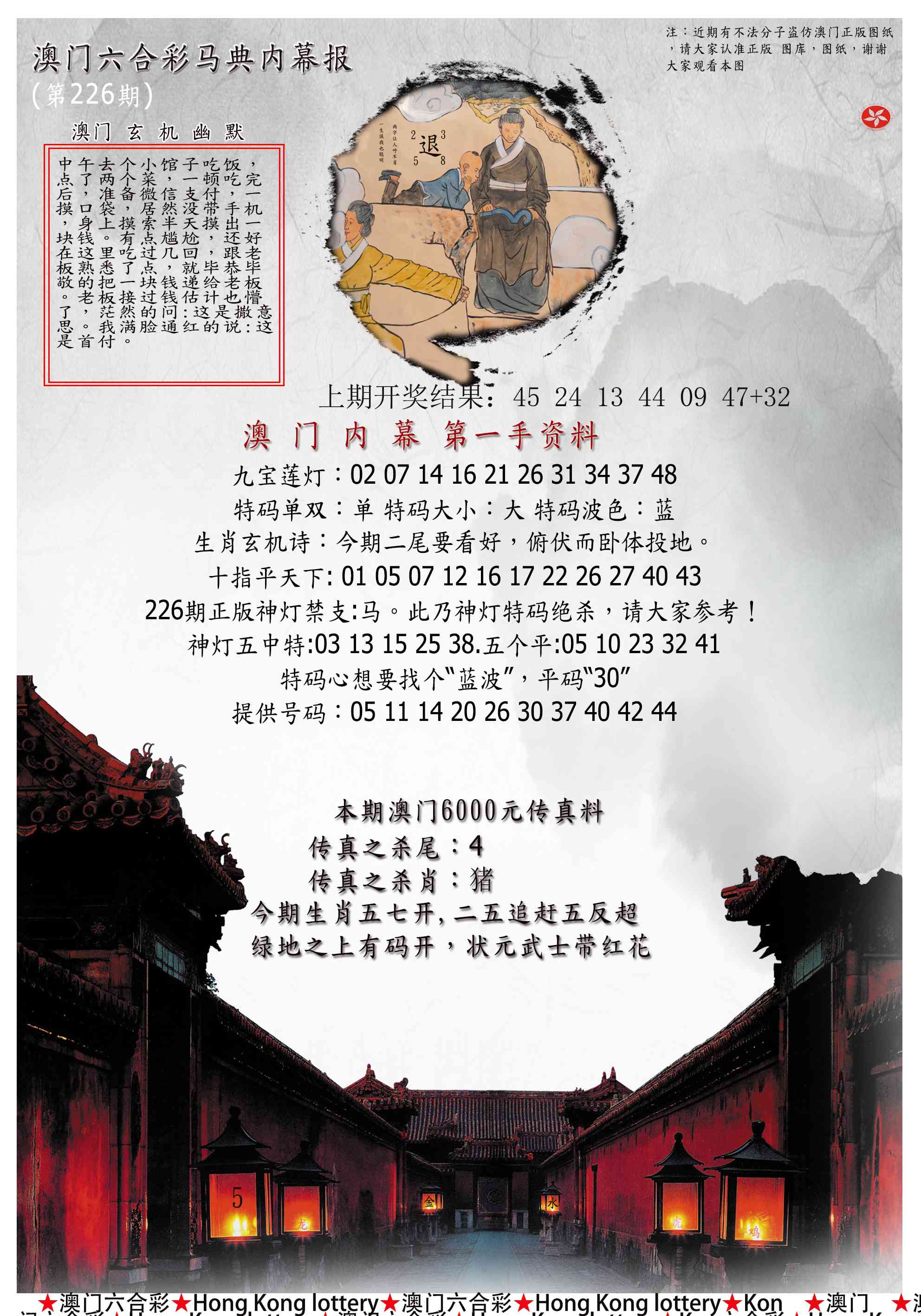 马经内幕报