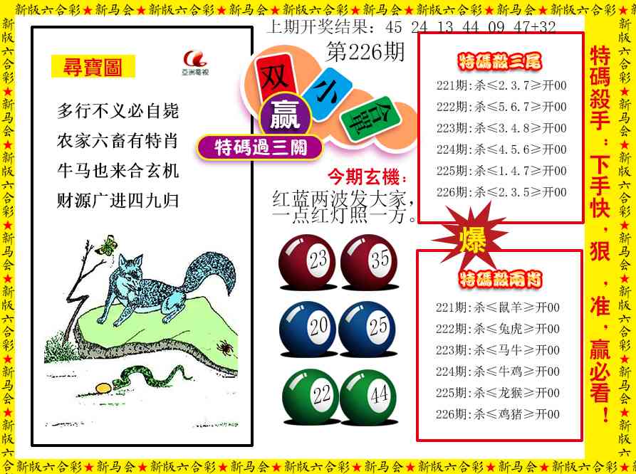 特码过三关