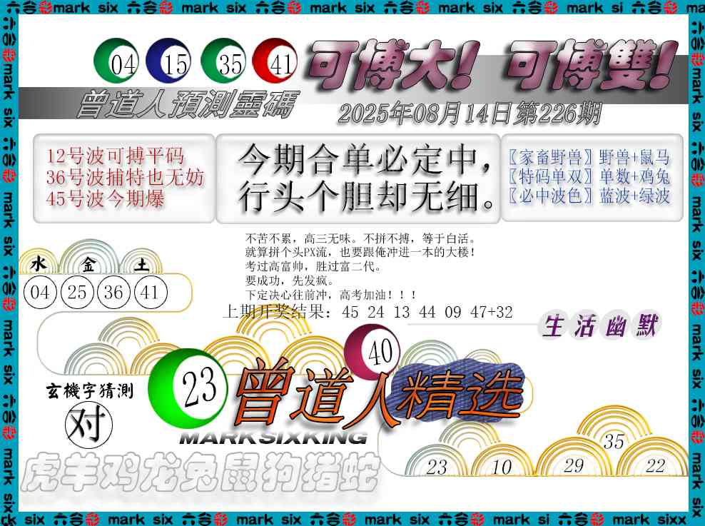 曾道人精选