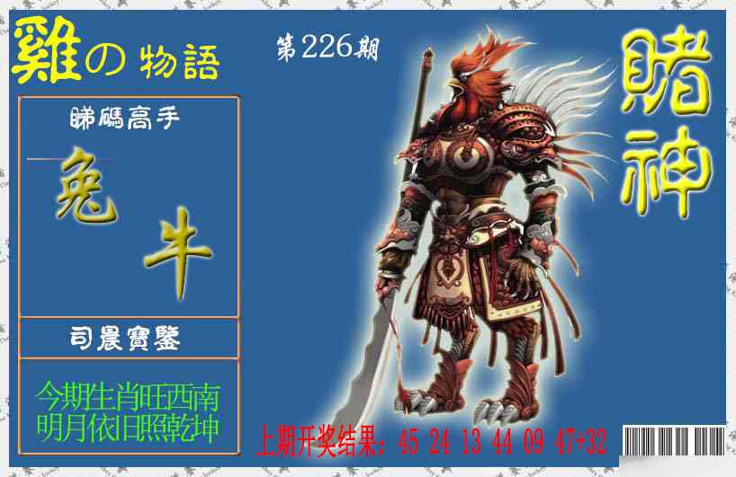 赌神鸡报