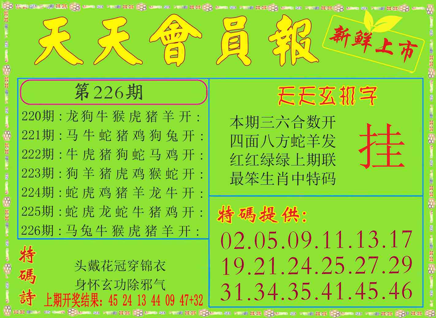 天天会员报