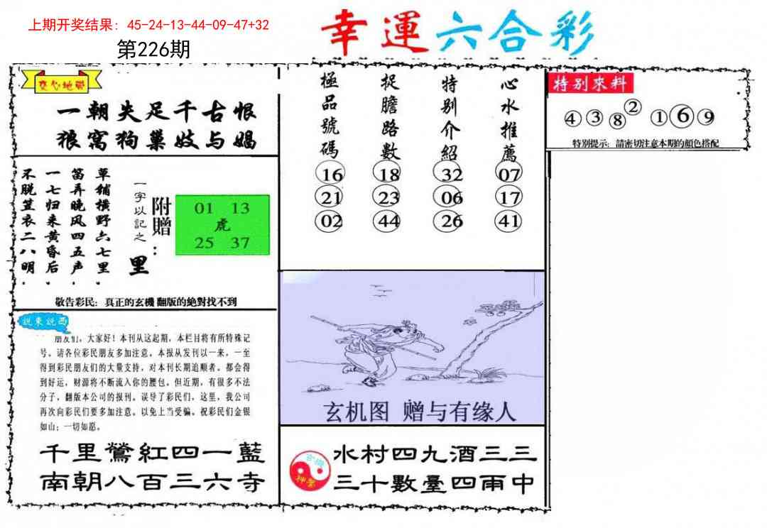 幸运六合彩