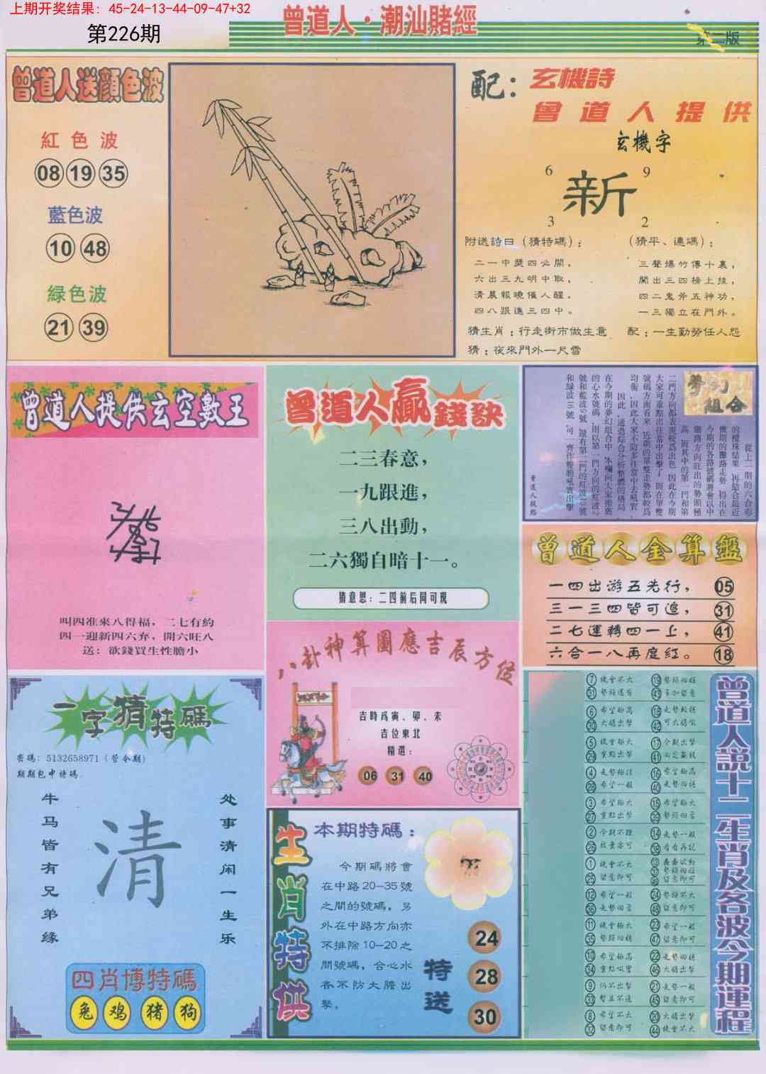 潮汕赌经B